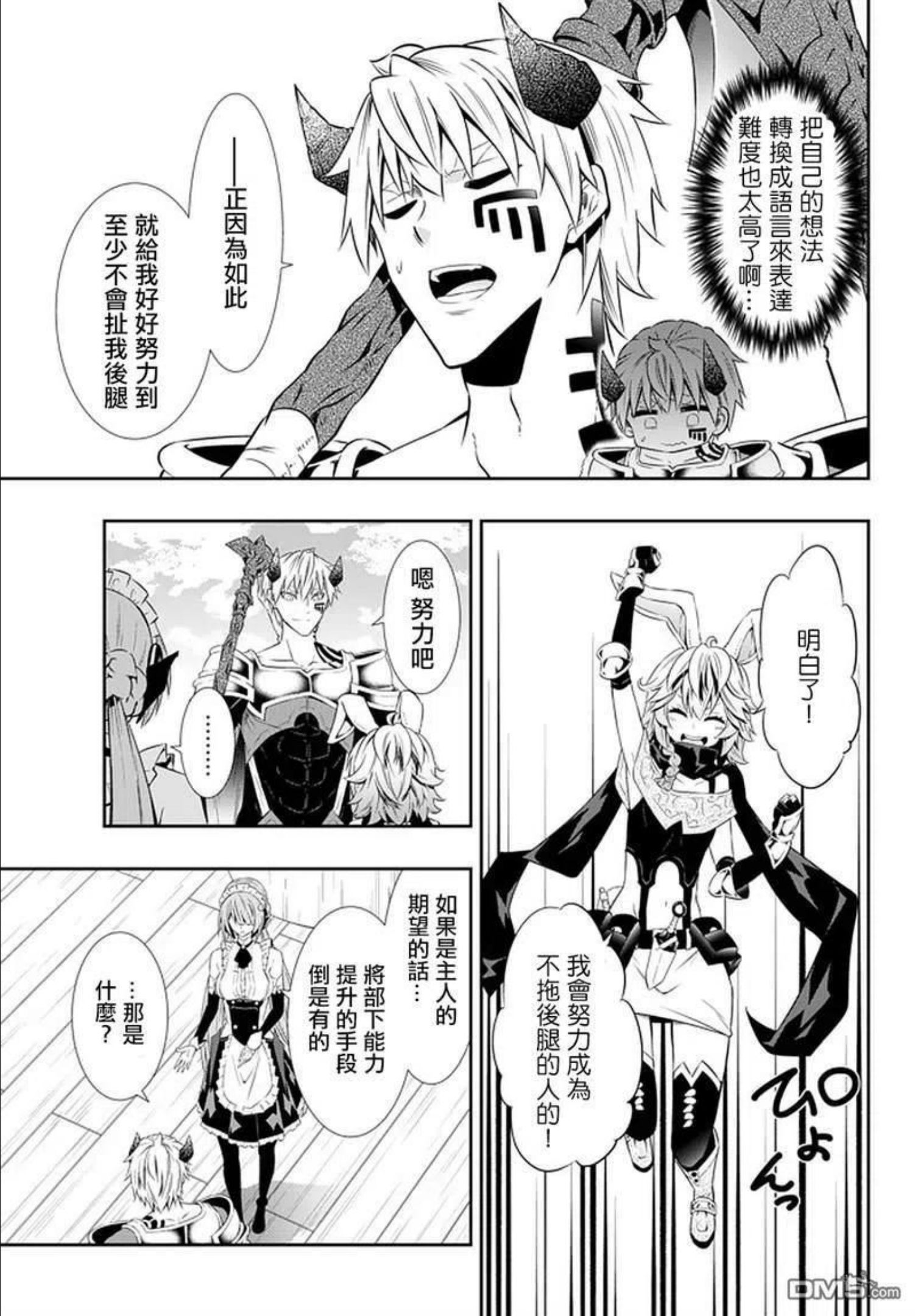 异世界魔王与召唤少女的魔术8集漫画,第126话6图