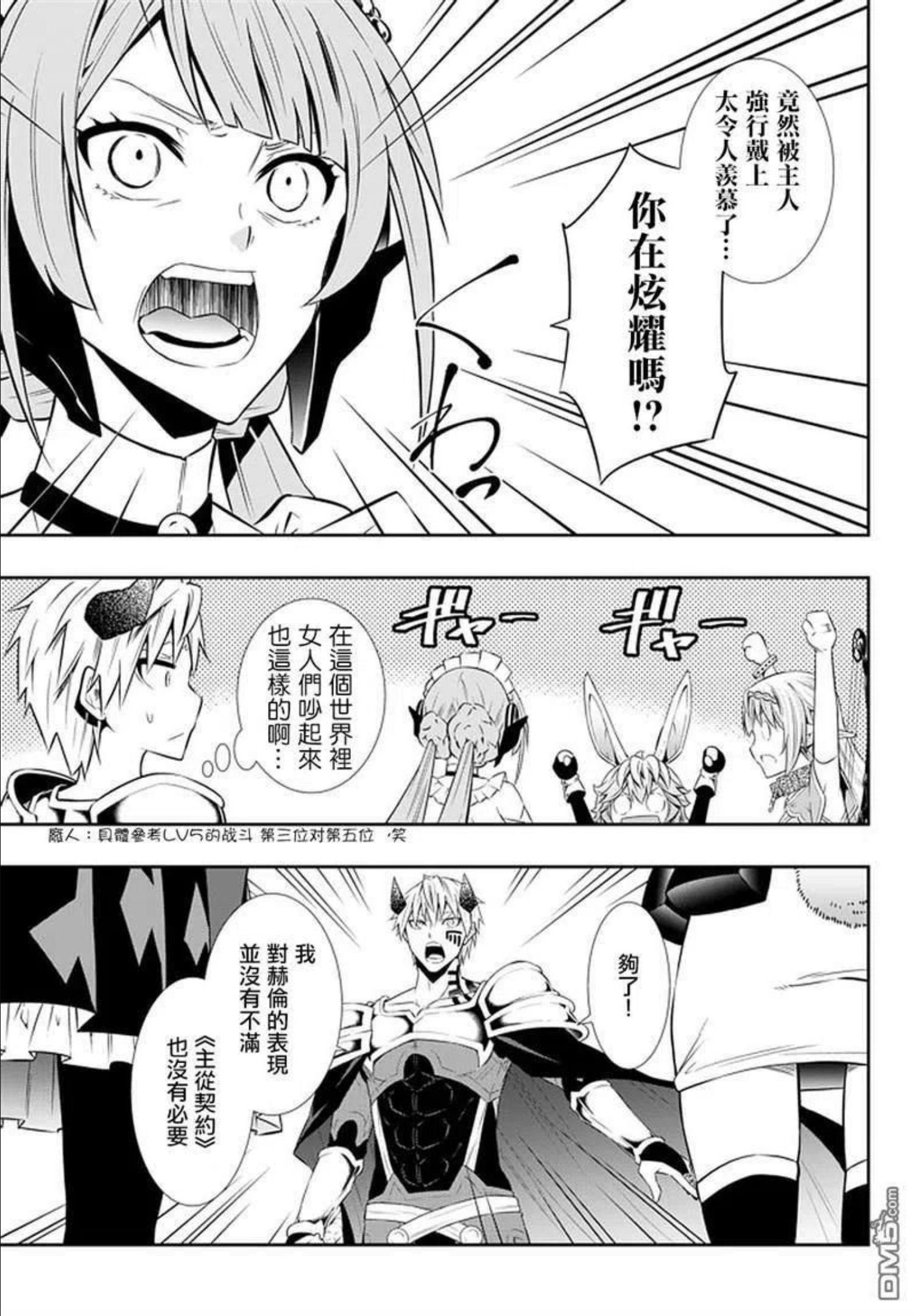 异世界魔王与少女的召唤术漫画,第126话12图