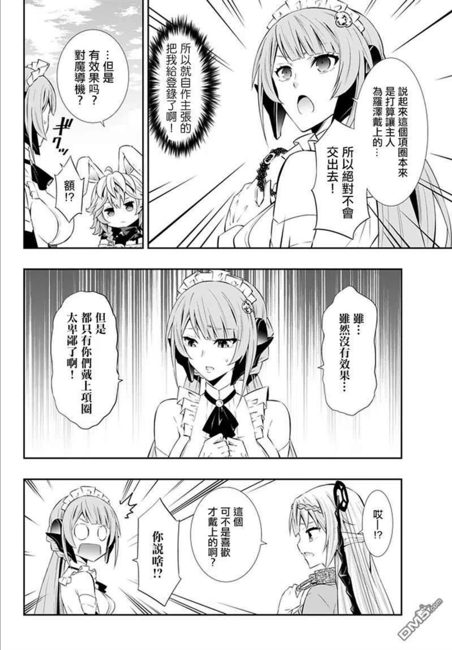 异世界魔王与少女的召唤术漫画,第126话11图