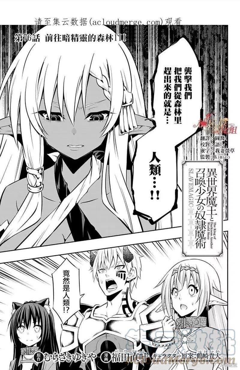 异世界魔王与少女的召唤术漫画,第151话1图