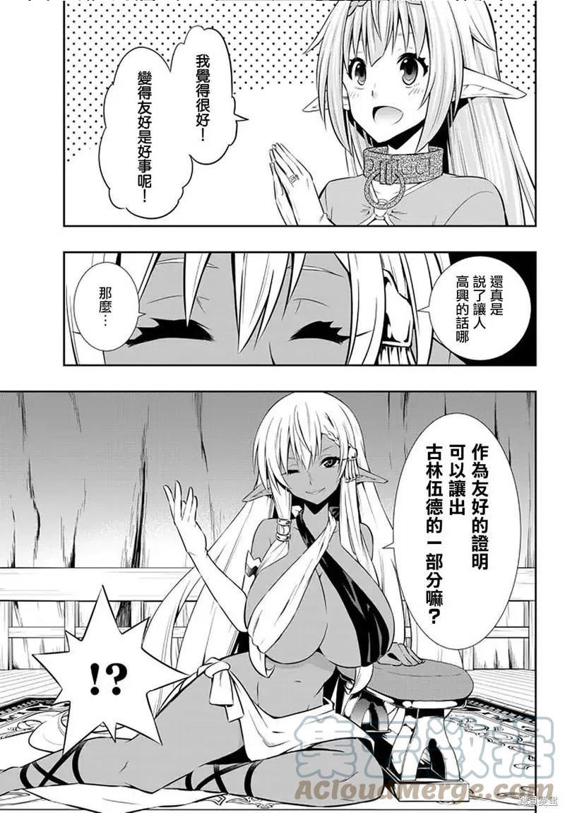 异世界魔王与少女的召唤术漫画,第151话11图