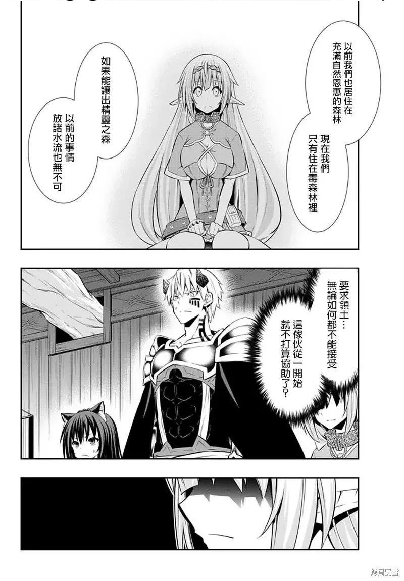 异世界魔王与少女的召唤术漫画,第151话12图