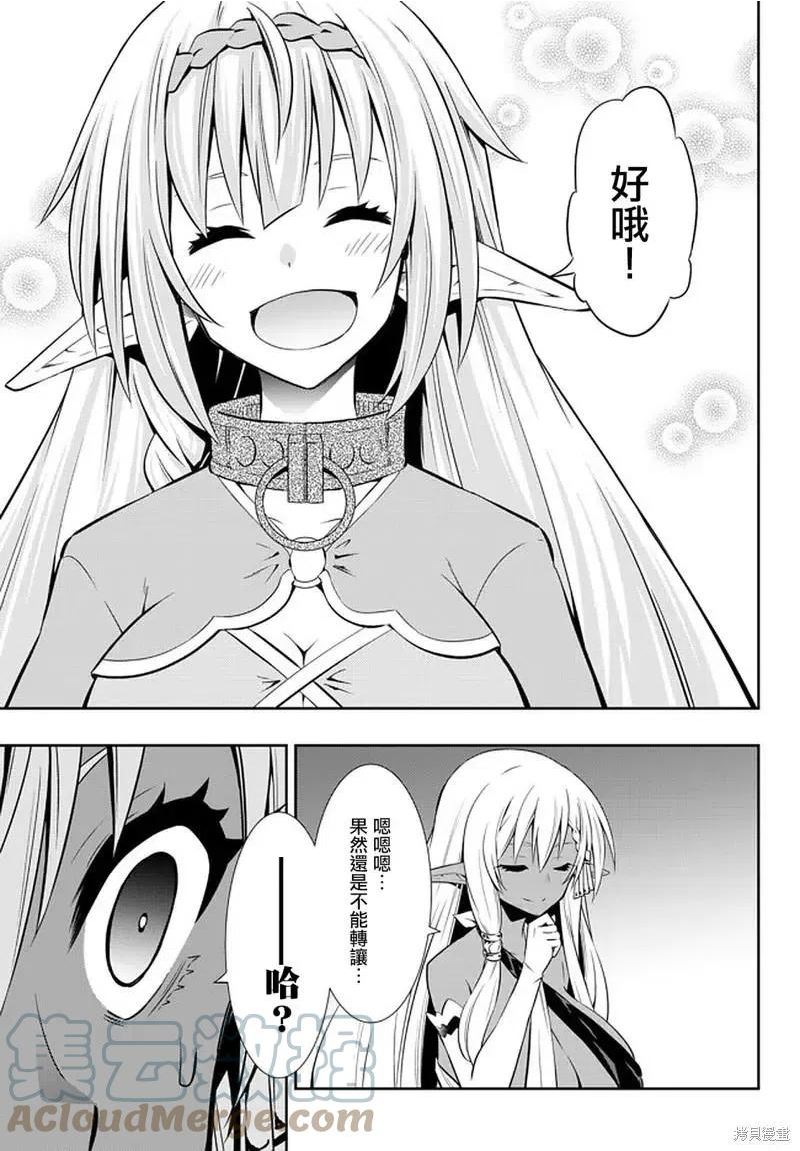 异世界魔王与少女的召唤术漫画,第151话13图