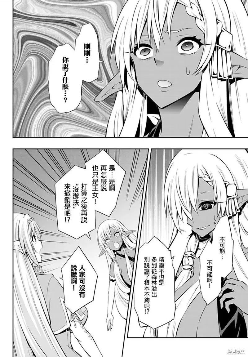 异世界魔王与少女的召唤术漫画,第151话14图