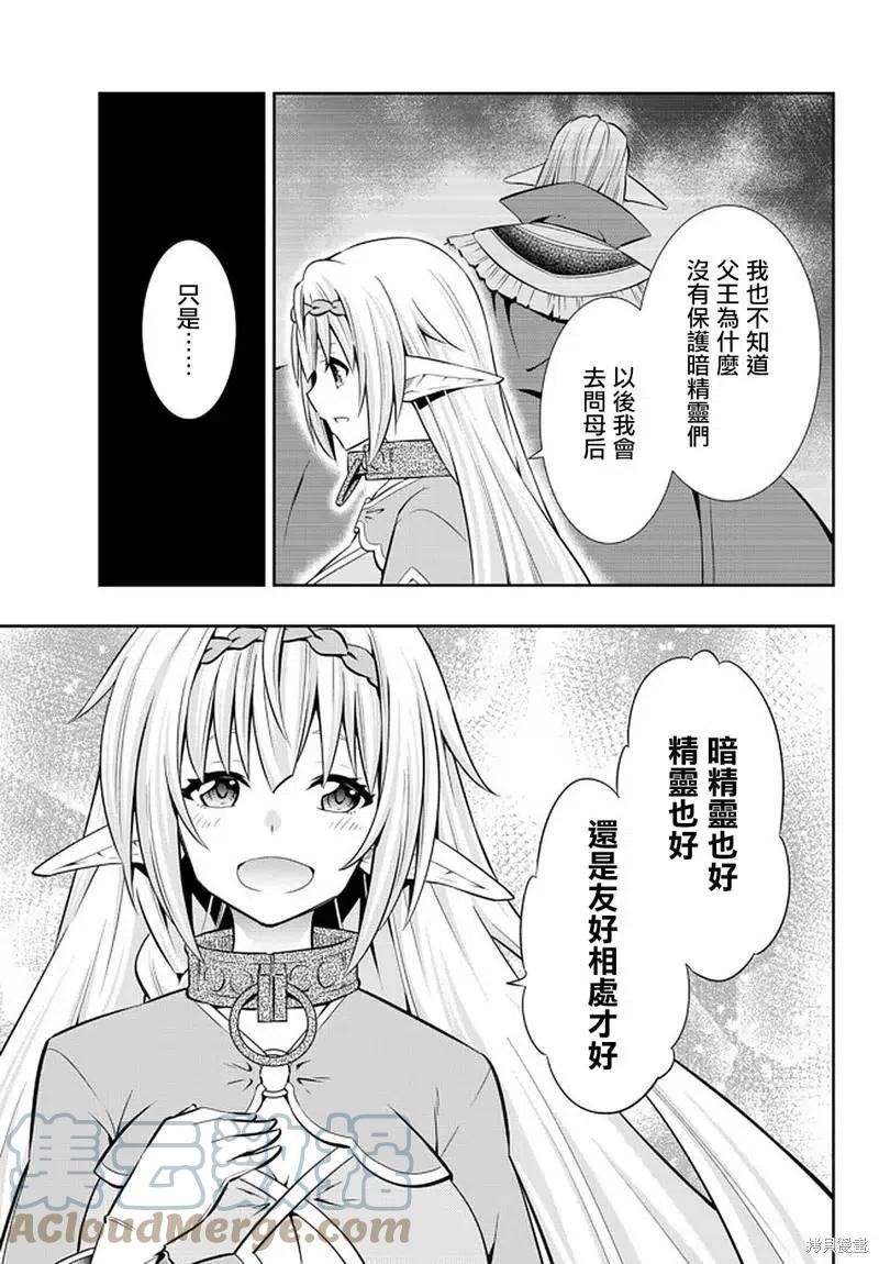 异世界魔王与少女的召唤术漫画,第151话15图