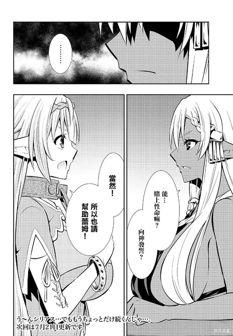 异世界魔王与少女的召唤术漫画,第151话16图