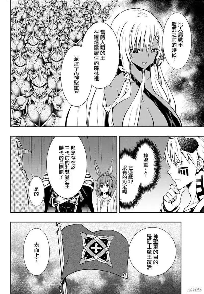 异世界魔王与少女的召唤术漫画,第151话2图