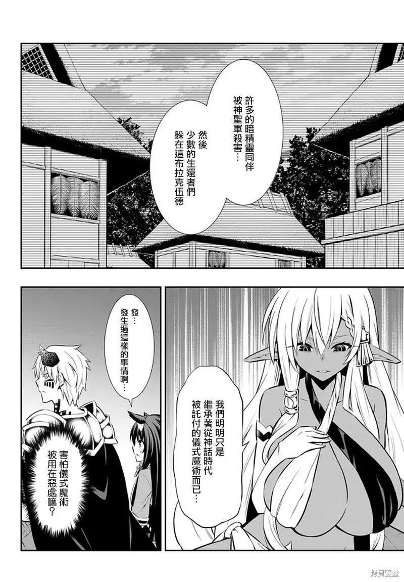 异世界魔王与少女的召唤术漫画,第151话4图