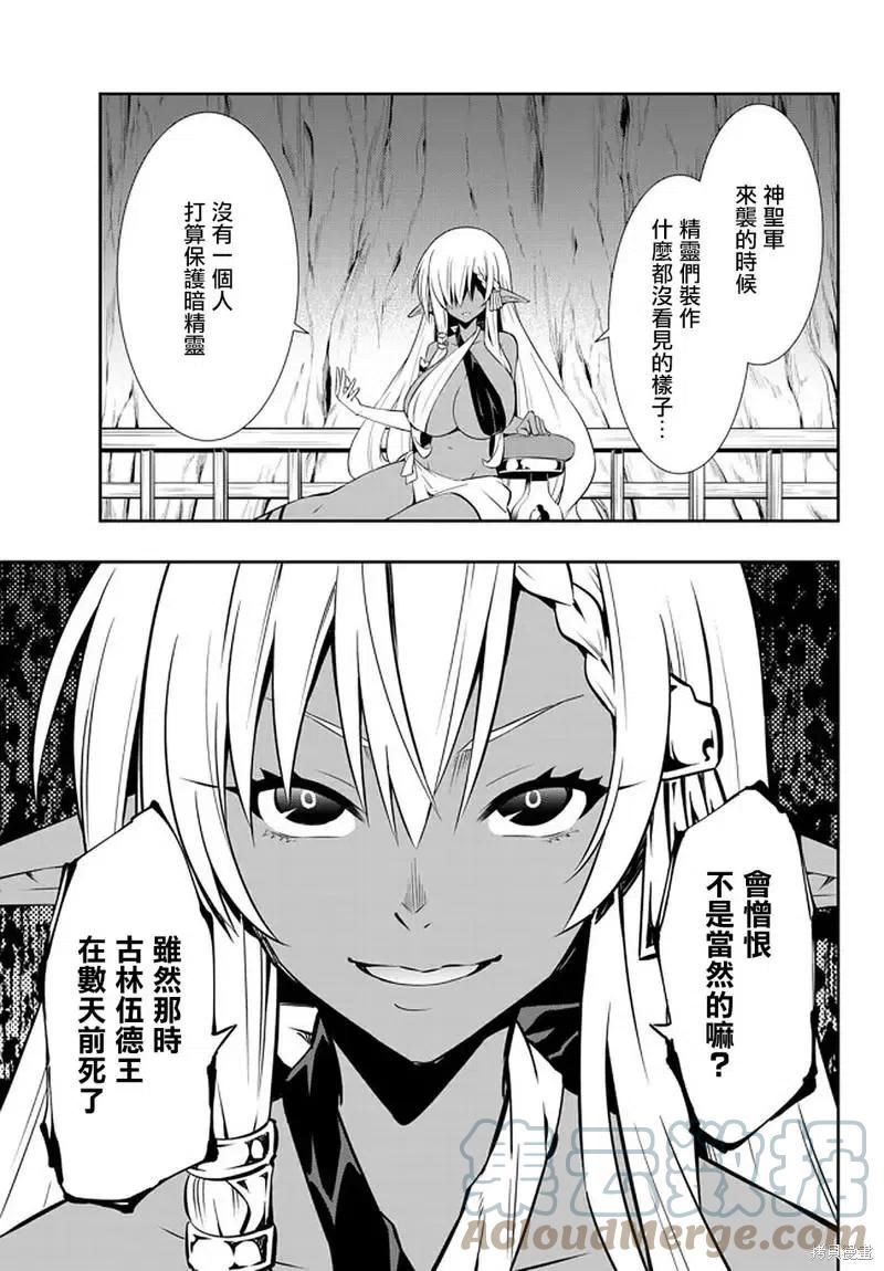 异世界魔王与少女的召唤术漫画,第151话5图