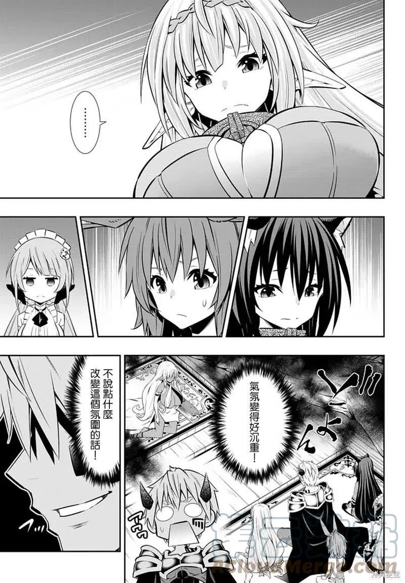 异世界魔王与少女的召唤术漫画,第151话7图