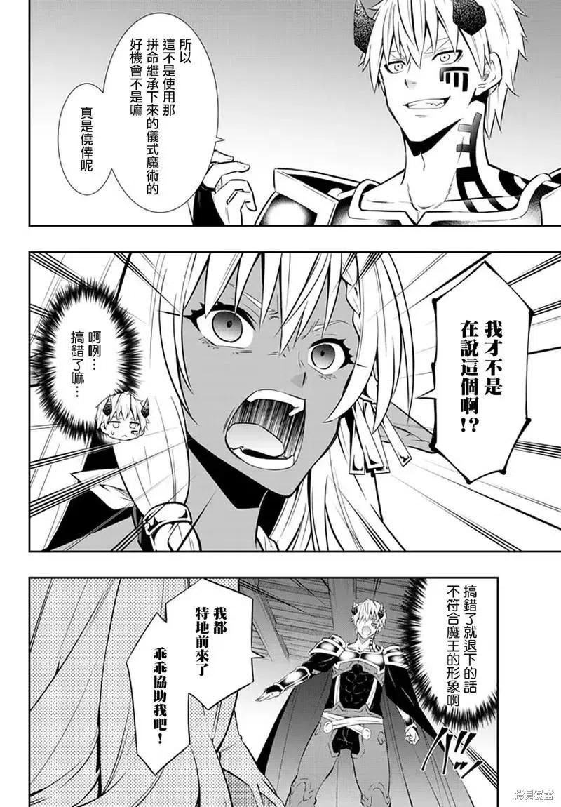 异世界魔王与少女的召唤术漫画,第151话8图