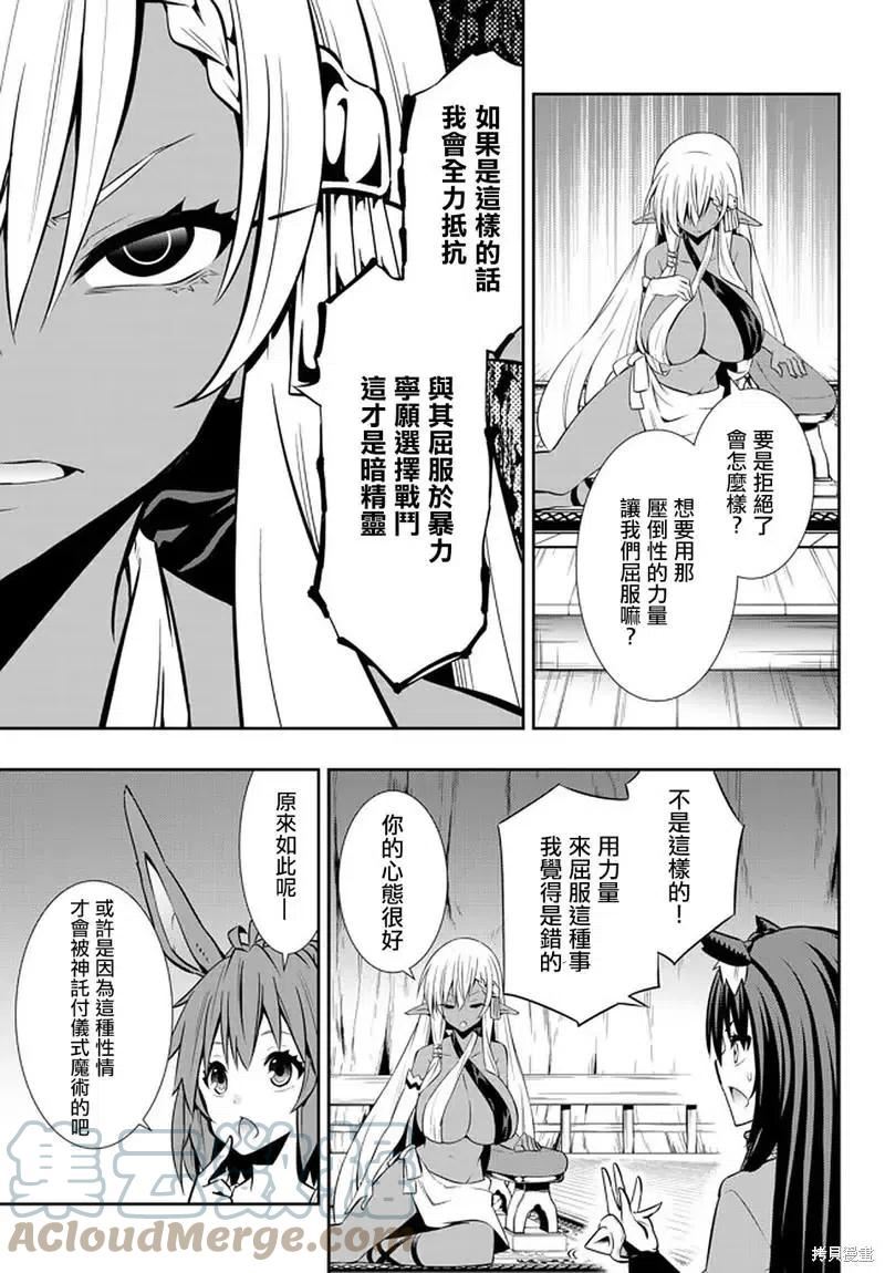 异世界魔王与少女的召唤术漫画,第151话9图