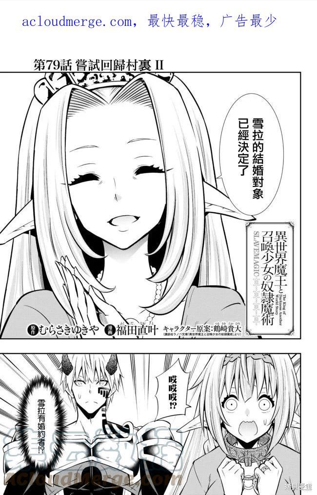 异世界魔王奴隶召唤术有第三季吗漫画,第157话1图