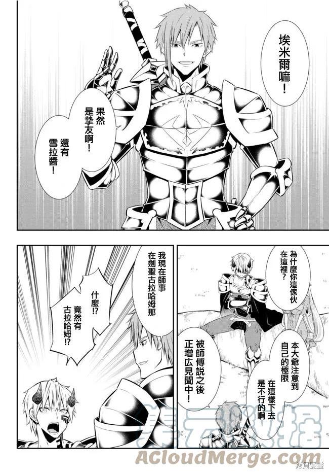 异世界魔王奴隶召唤术有第三季吗漫画,第157话11图