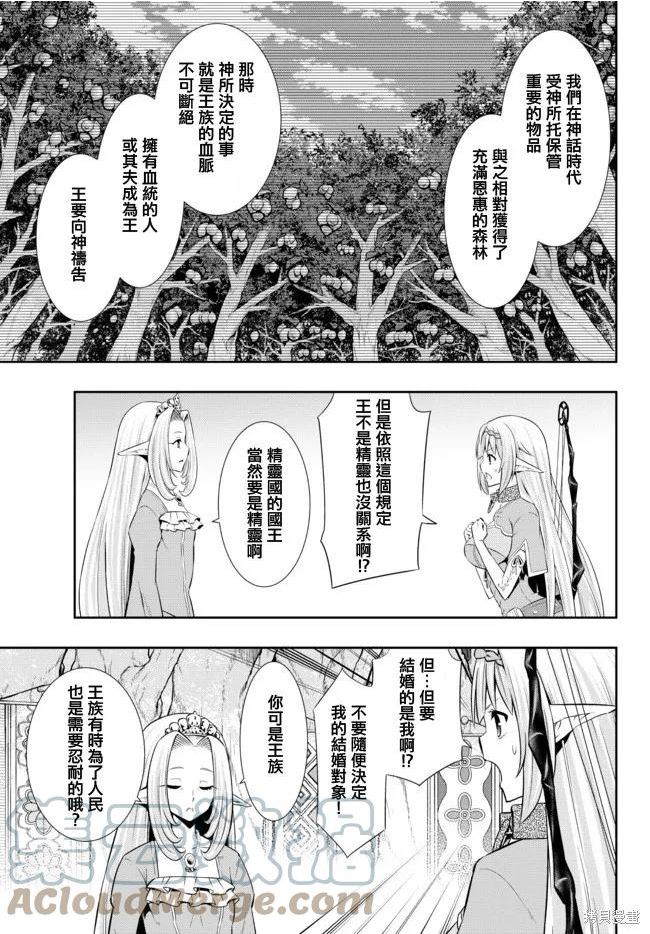 异世界魔王奴隶召唤术有第三季吗漫画,第157话3图