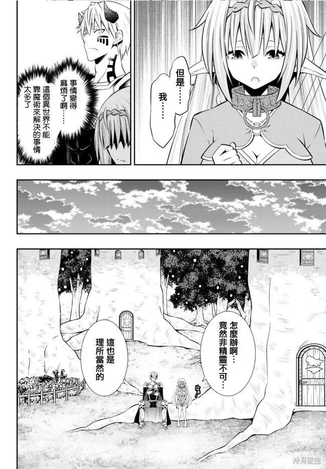 异世界魔王奴隶召唤术有第三季吗漫画,第157话4图