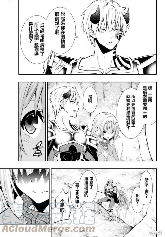 异世界魔王奴隶召唤术有第三季吗漫画,第157话5图