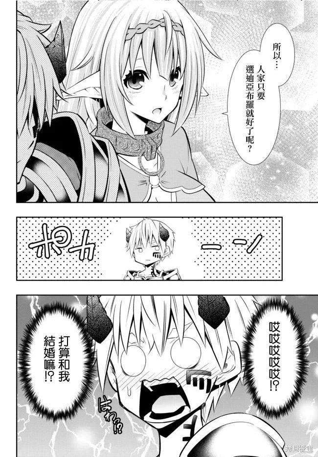 异世界魔王奴隶召唤术有第三季吗漫画,第157话6图