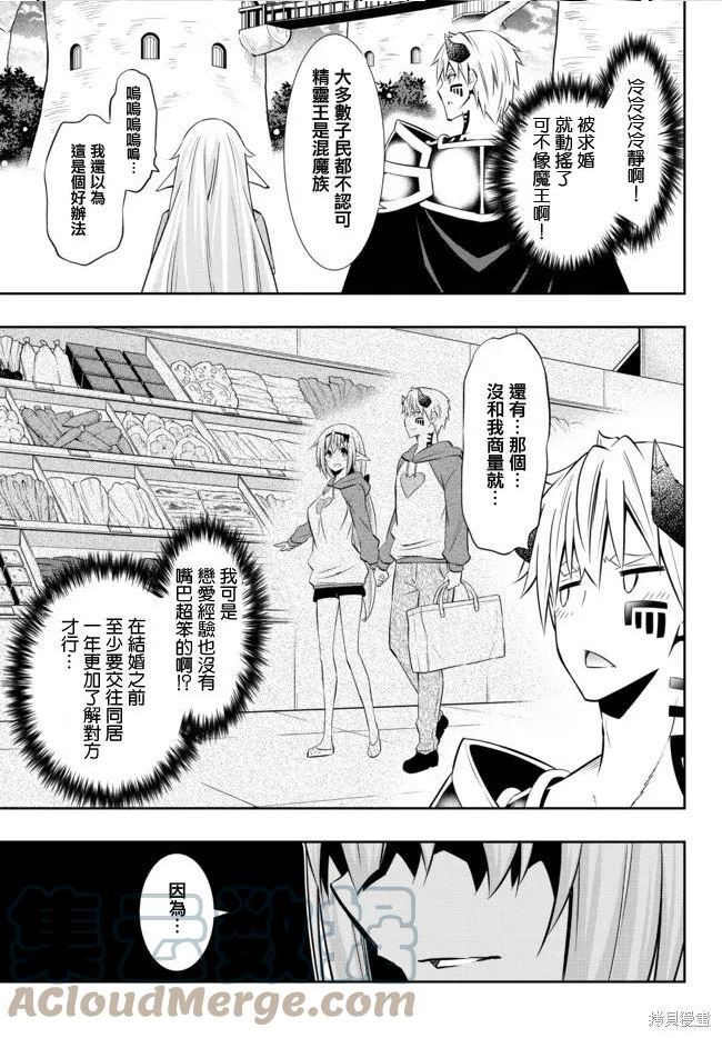 异世界魔王奴隶召唤术有第三季吗漫画,第157话7图