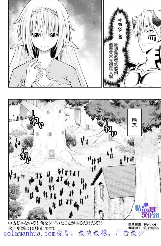 异世界魔王与少女的召唤术漫画,第159话16图