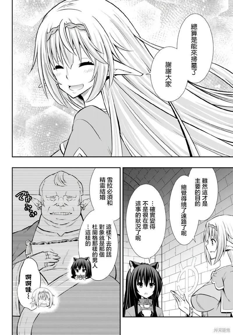 异世界魔王与召唤少女的魔术8集漫画,第160话12图