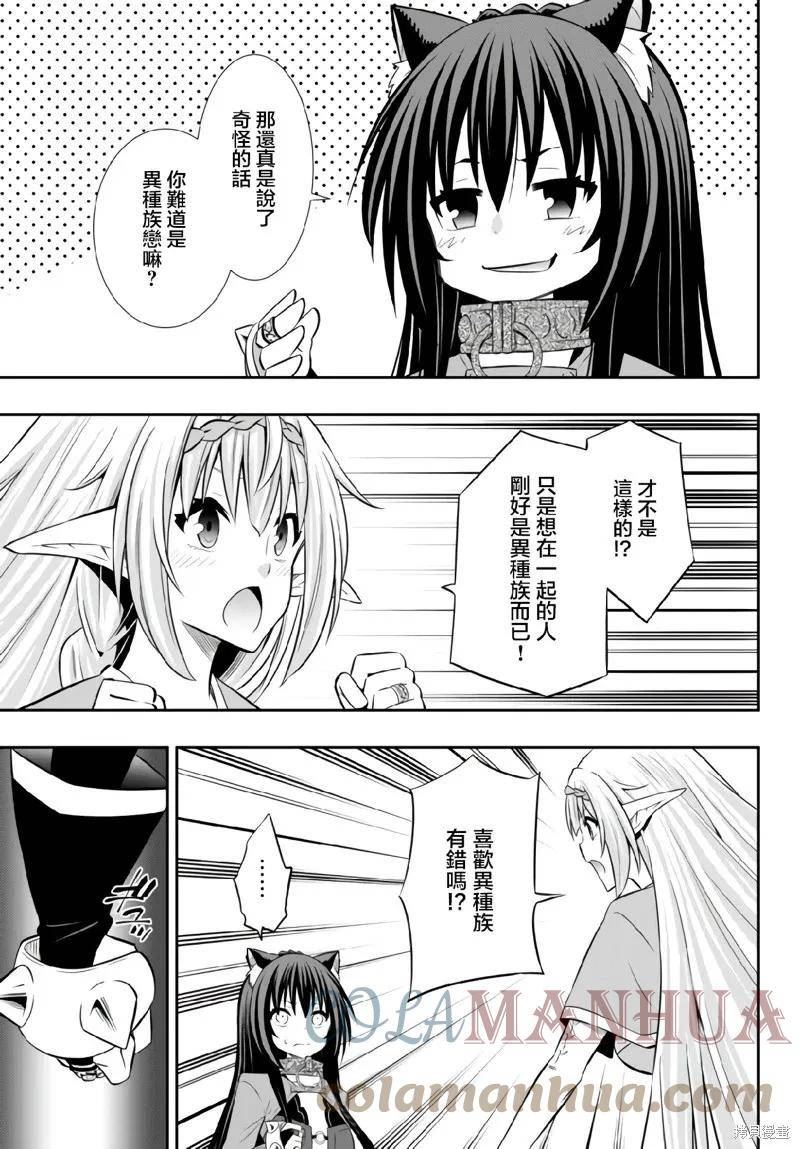 异世界魔王与召唤少女的魔术8集漫画,第160话15图