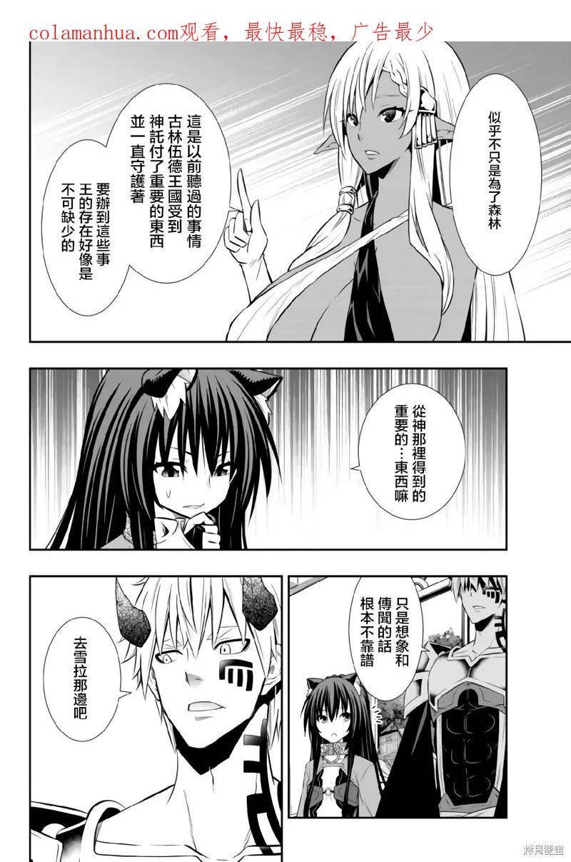 异世界魔王与召唤少女的魔术8集漫画,第160话2图