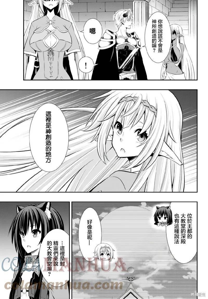 异世界魔王与召唤少女的魔术8集漫画,第160话9图