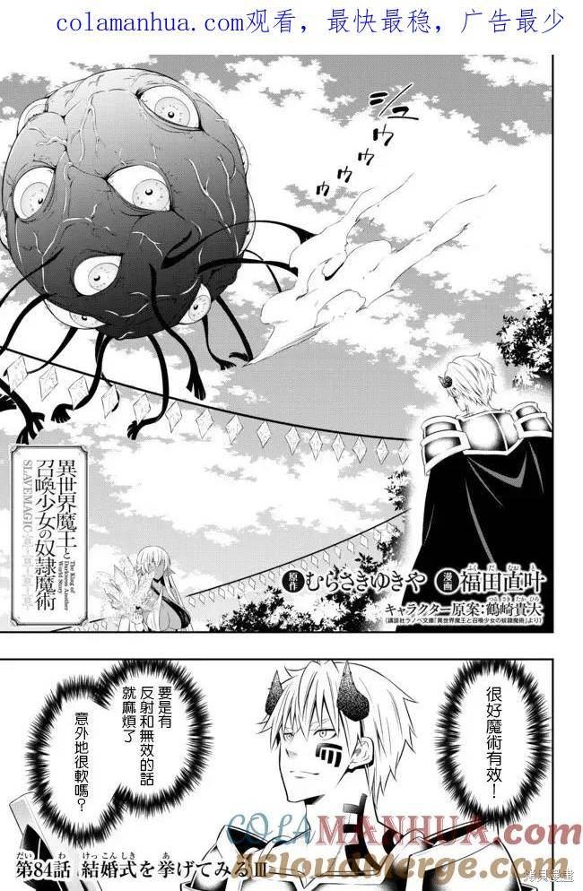 异世界魔王奴隶召唤术有第三季吗漫画,第167话1图