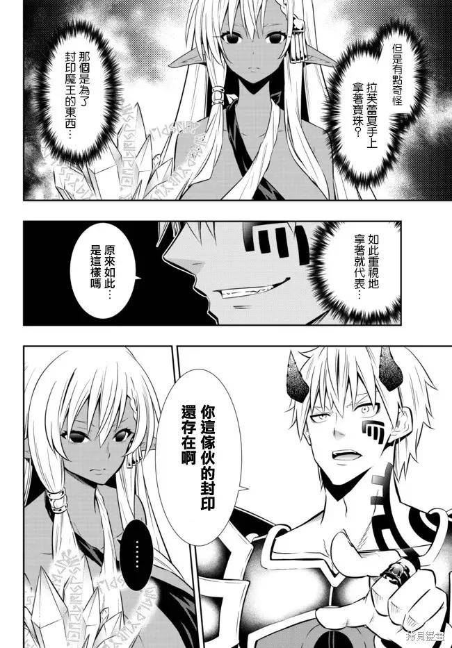 异世界魔王奴隶召唤术有第三季吗漫画,第167话2图