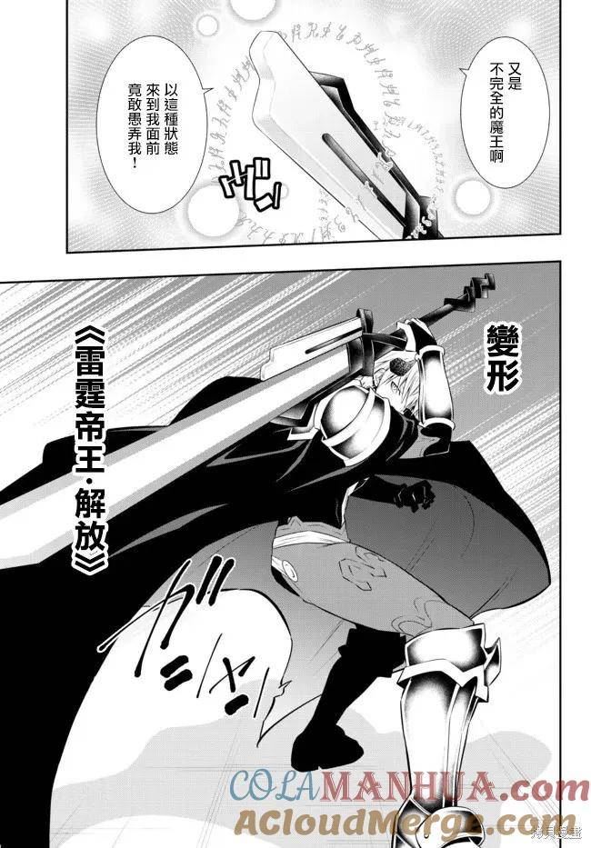 异世界魔王奴隶召唤术有第三季吗漫画,第167话3图