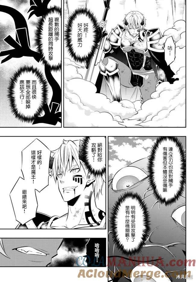 异世界魔王奴隶召唤术有第三季吗漫画,第167话9图