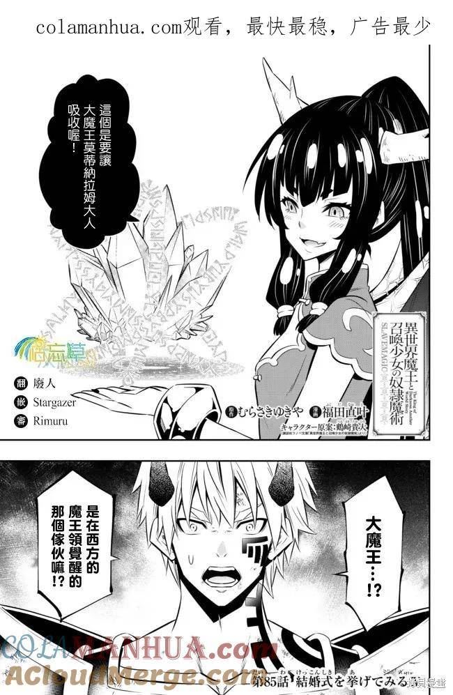 异世界魔王与召唤奴隶的魔术08漫画,第169话1图