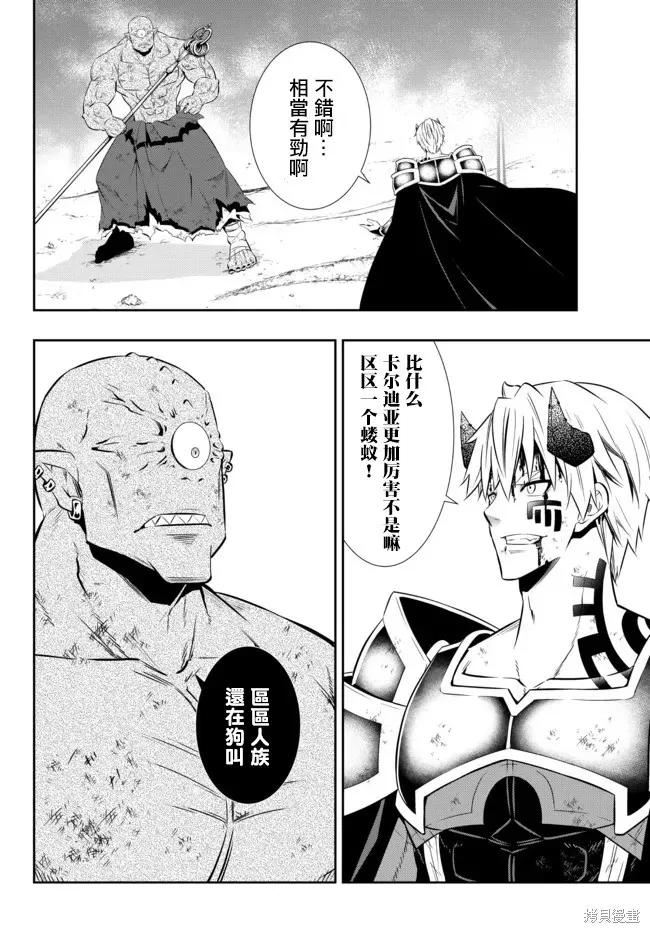 异世界魔王与召唤奴隶的魔术08漫画,第169话10图