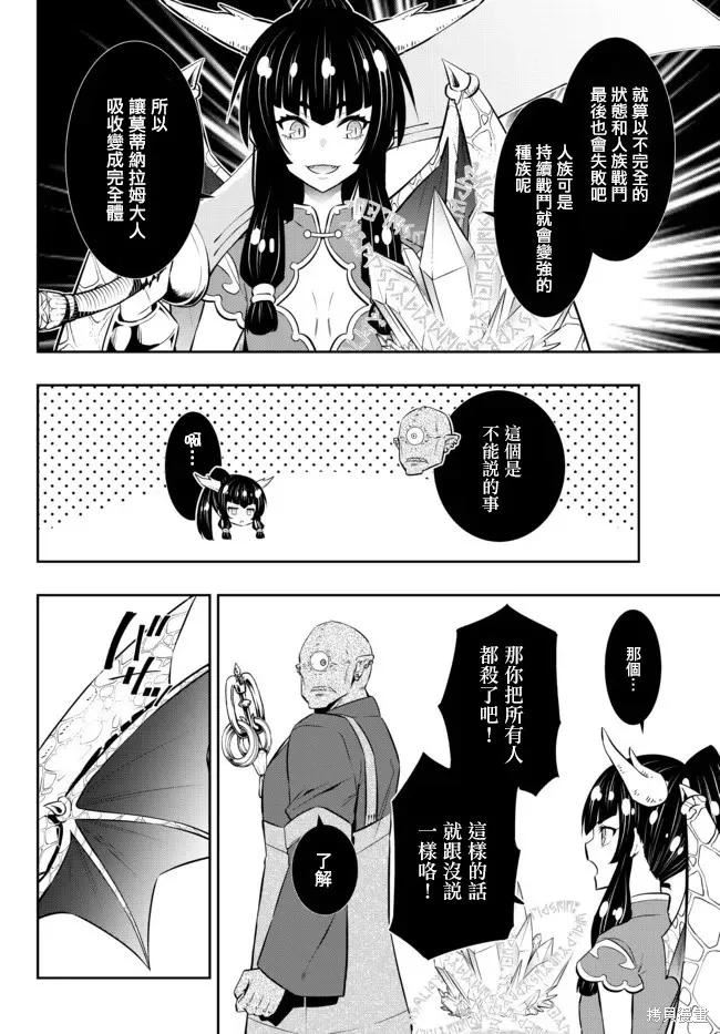 异世界魔王与召唤奴隶的魔术08漫画,第169话2图