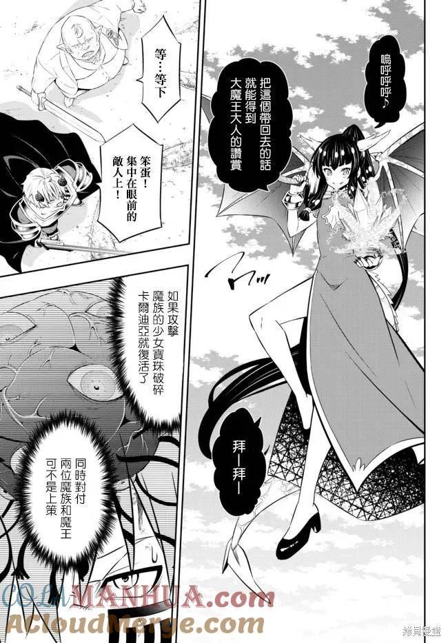 异世界魔王与召唤奴隶的魔术08漫画,第169话3图