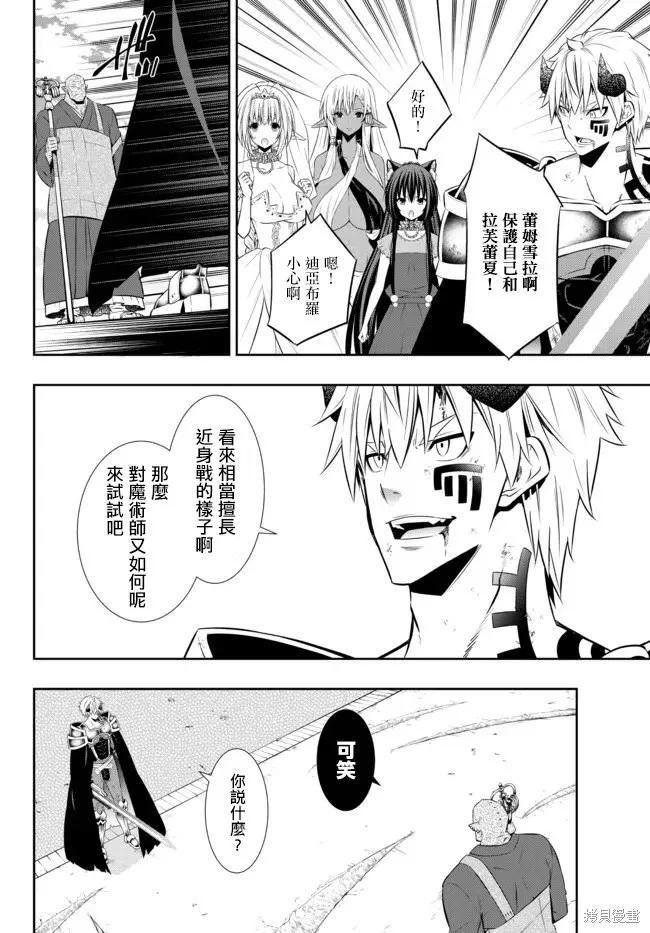 异世界魔王与召唤奴隶的魔术08漫画,第169话4图