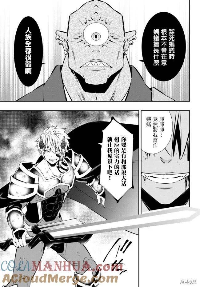 异世界魔王与召唤奴隶的魔术08漫画,第169话5图