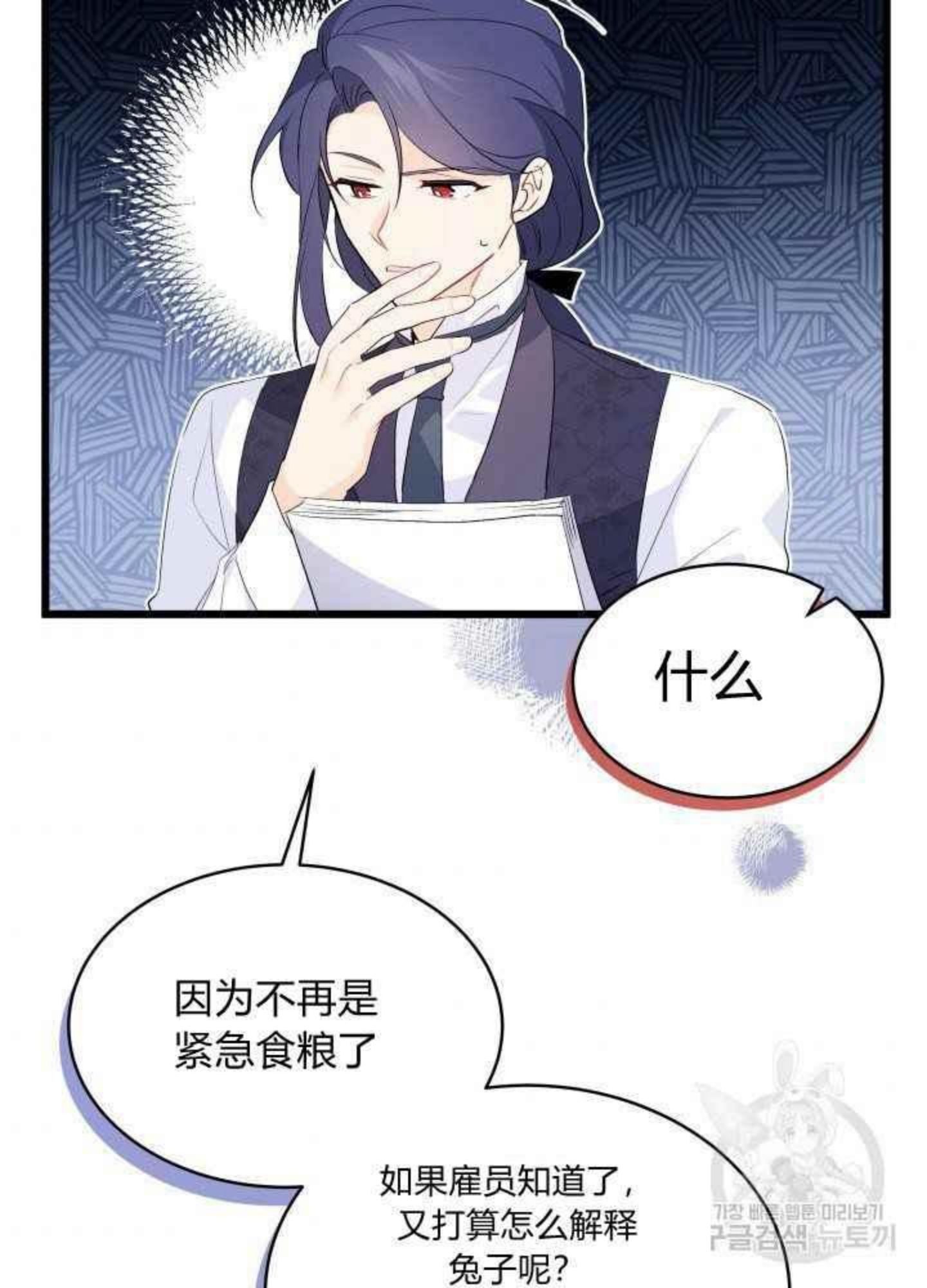 兔子和黑豹的共生关系漫画,第45话完结32图