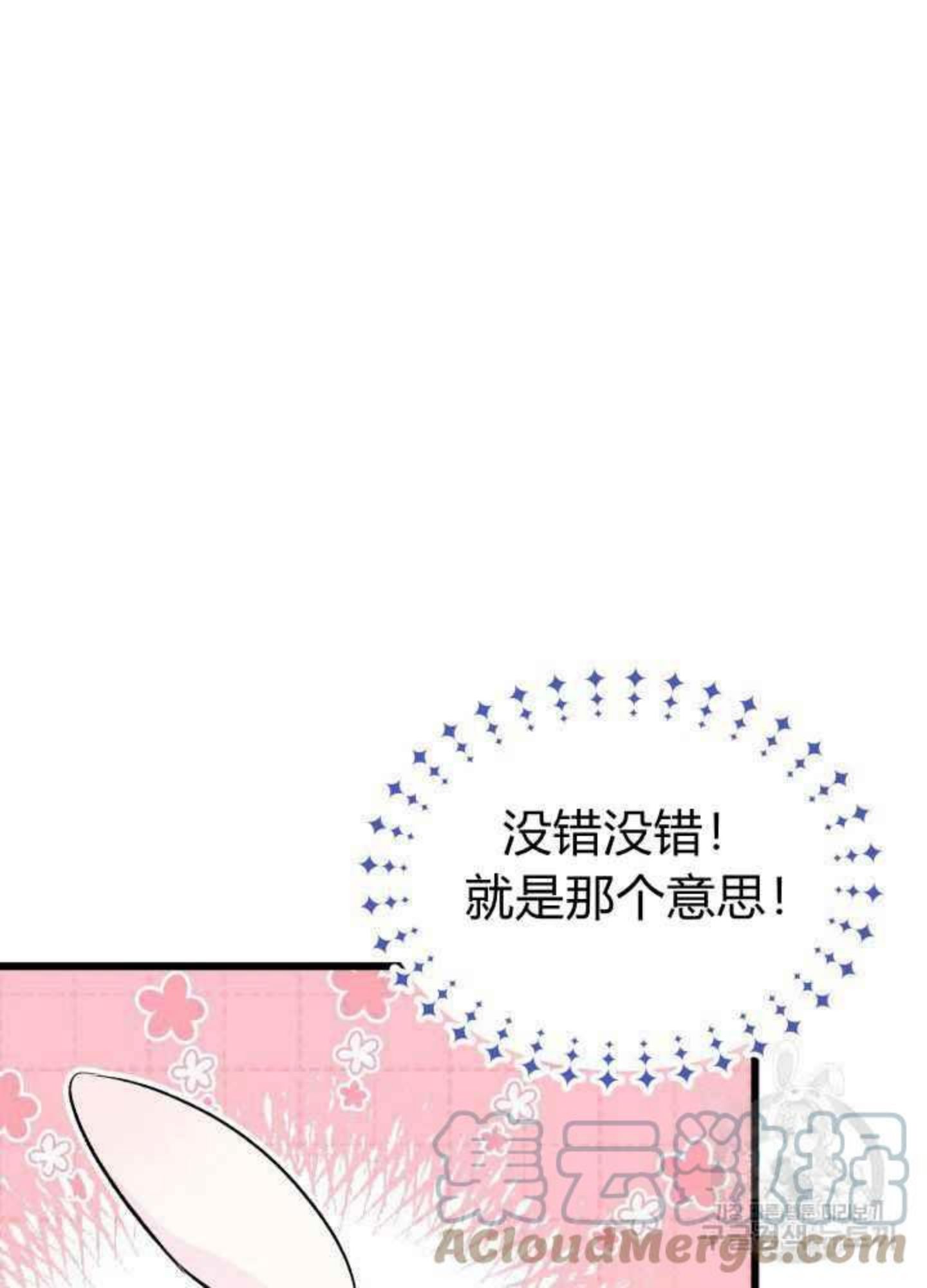 兔子和黑豹的共生关系漫画,第45话完结105图