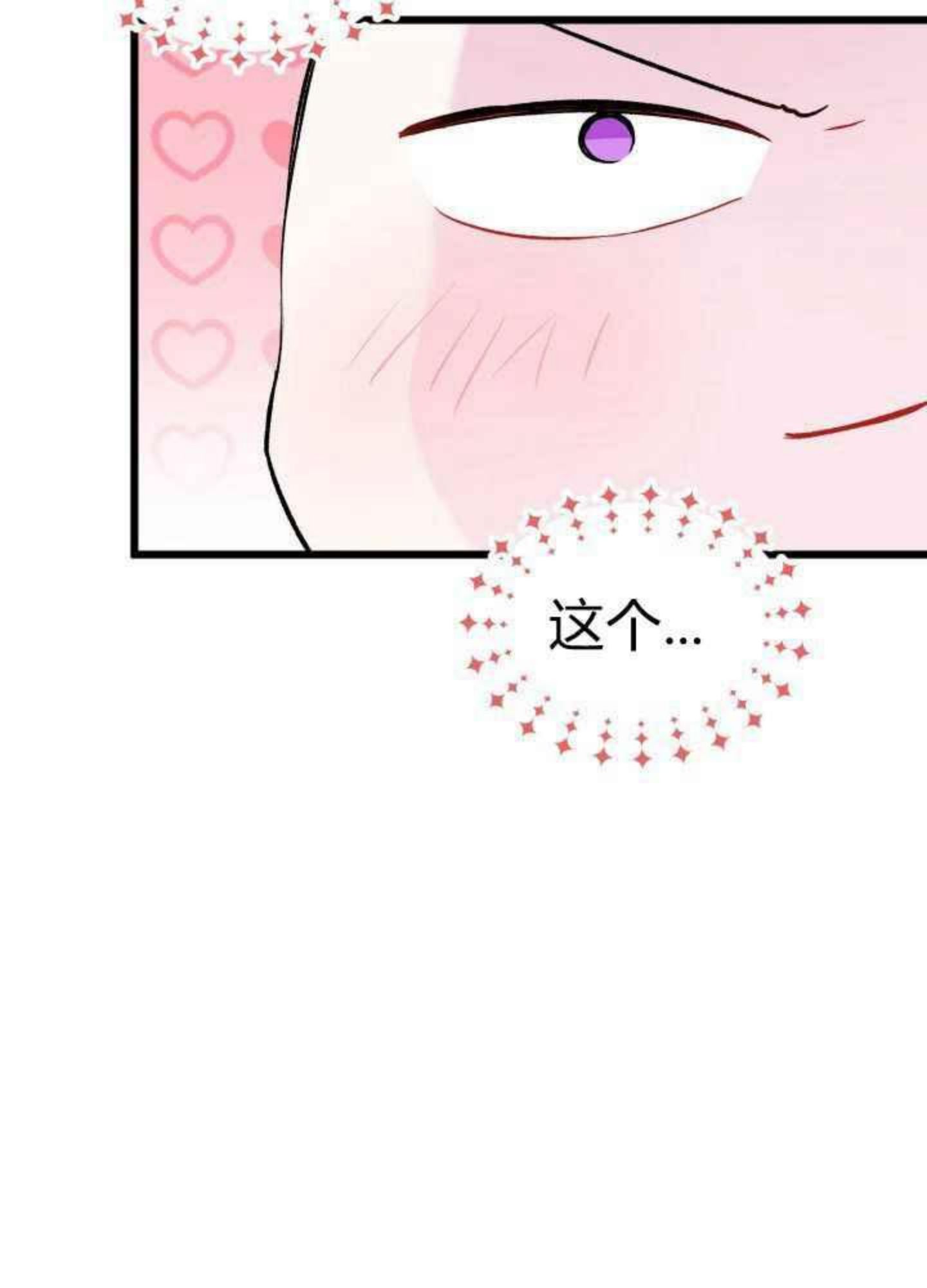 兔子和黑豹的共生关系漫画,第46话71图