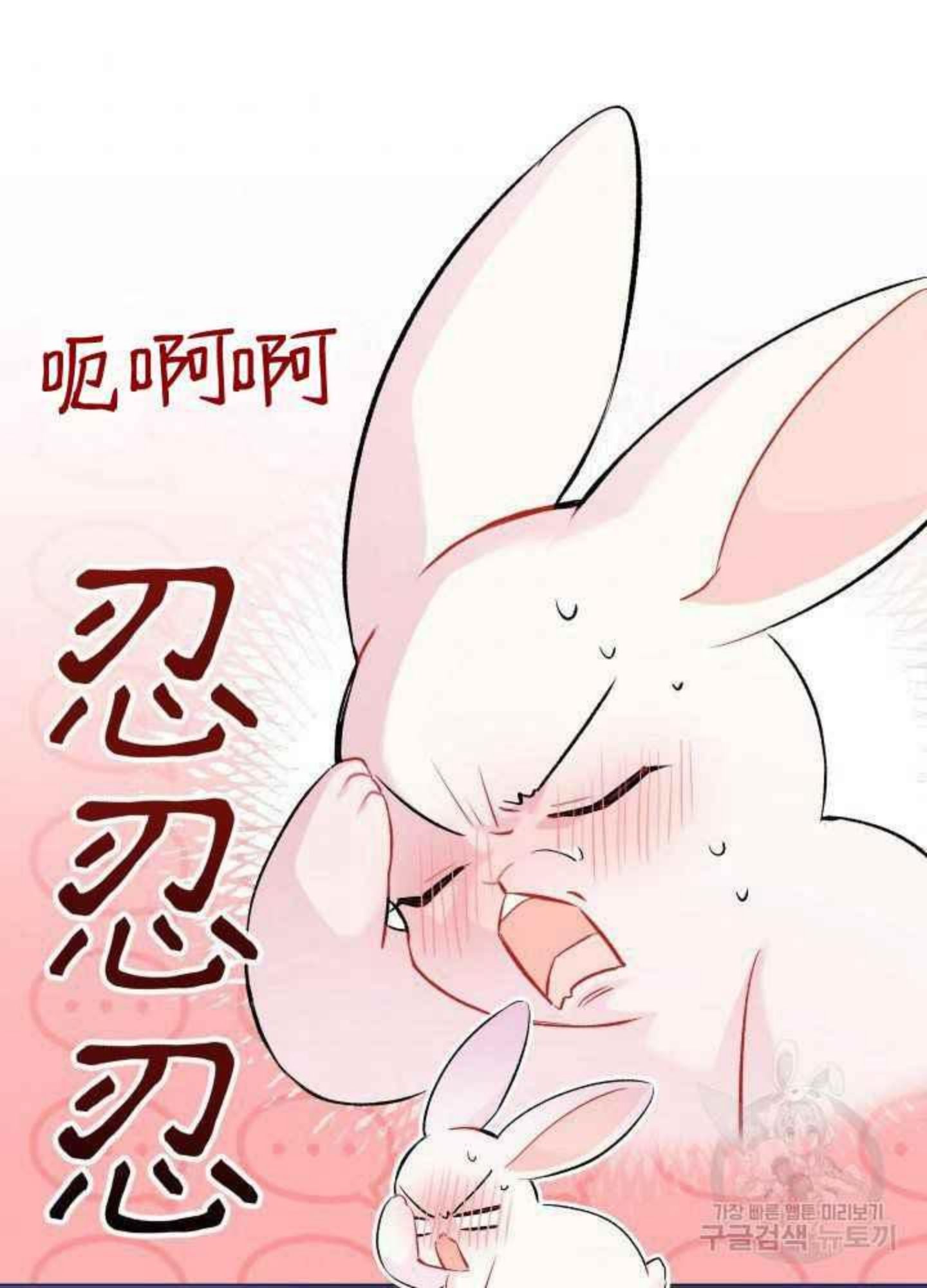 兔子和黑豹的共生关系漫画,第46话72图