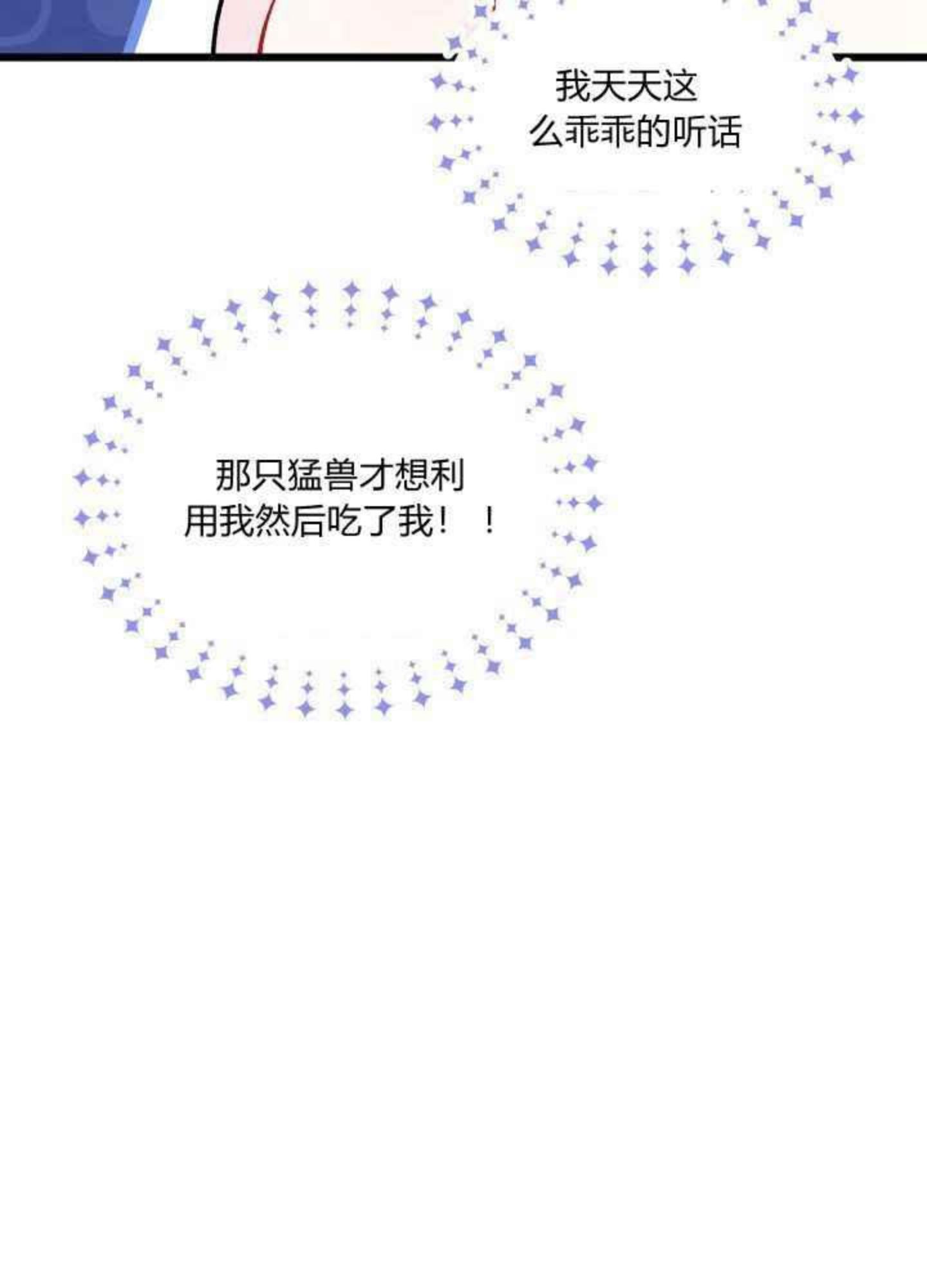 兔子和黑豹的共生关系漫画,第46话58图