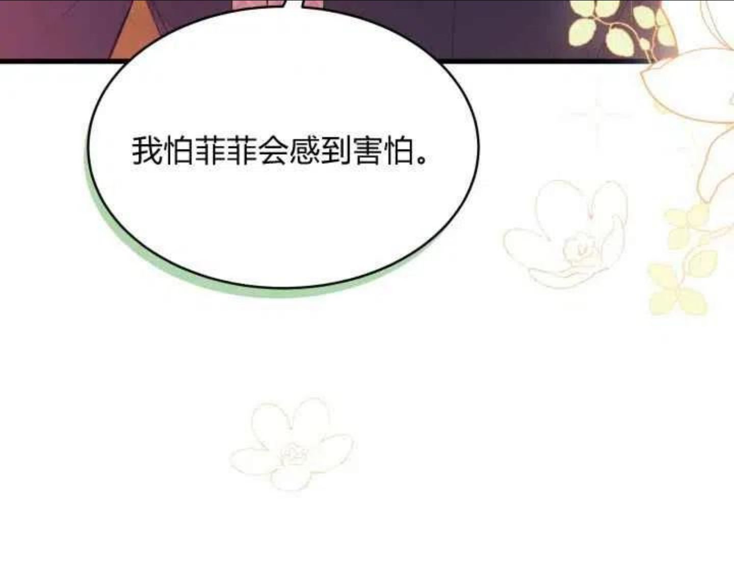 兔子和黑豹的共生关系漫画,第44话第一季完结139图