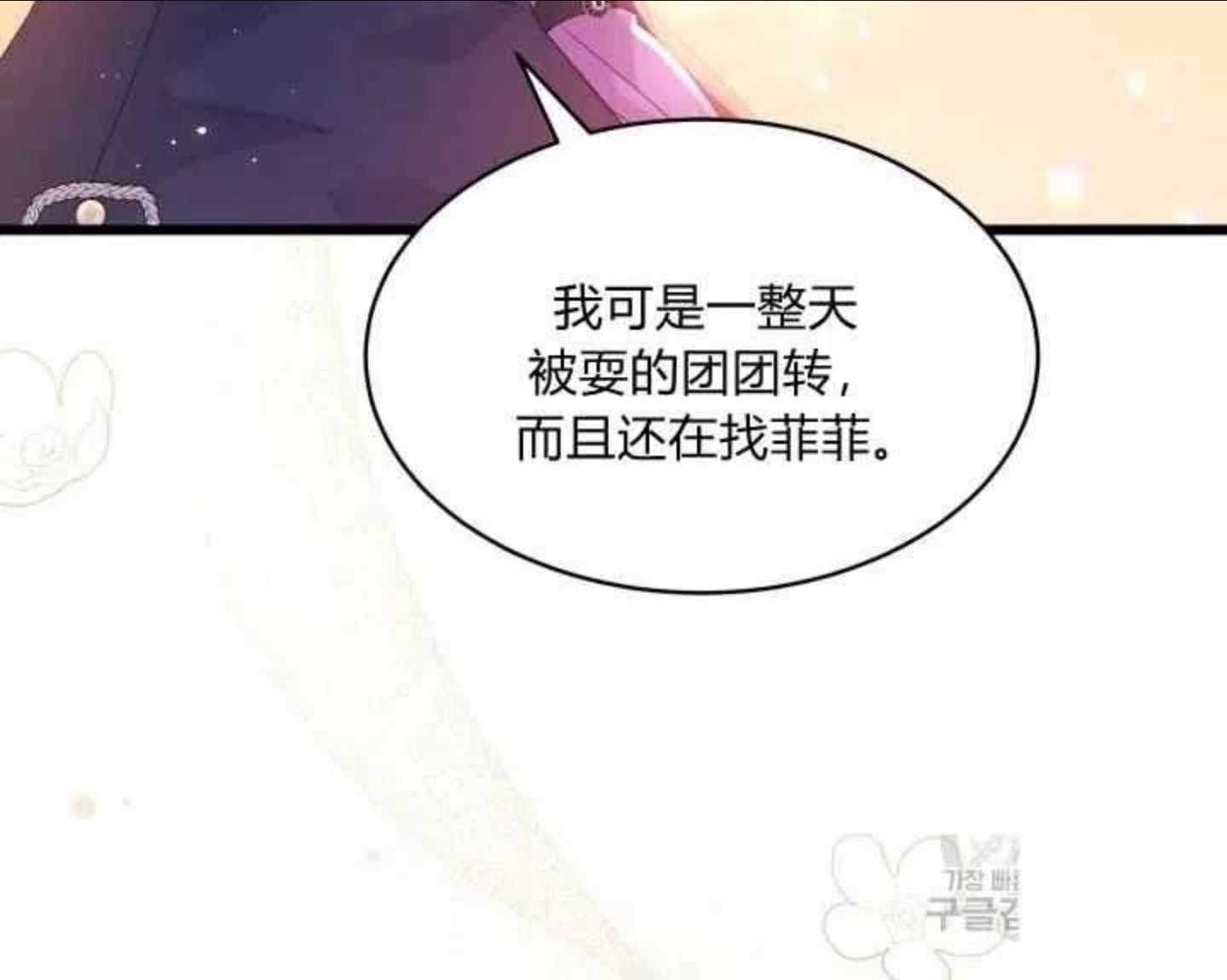 兔子和黑豹的共生关系漫画,第44话第一季完结103图