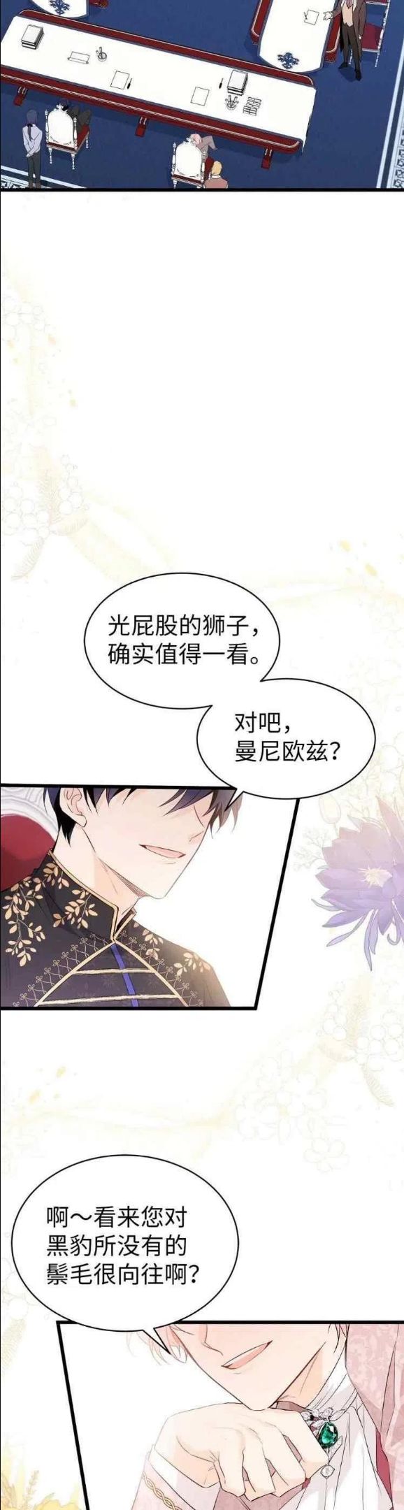 兔子和黑豹的共生关系漫画,第47话10图