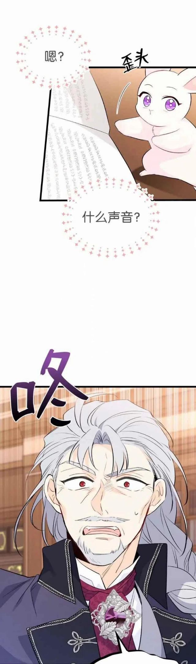 兔子和黑豹的共生关系漫画,第47话38图