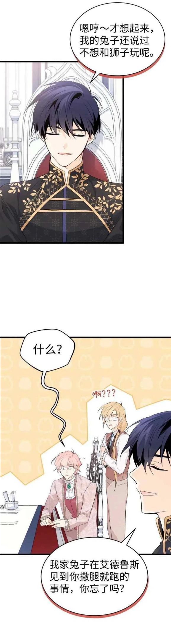 兔子和黑豹的共生关系漫画,第47话20图