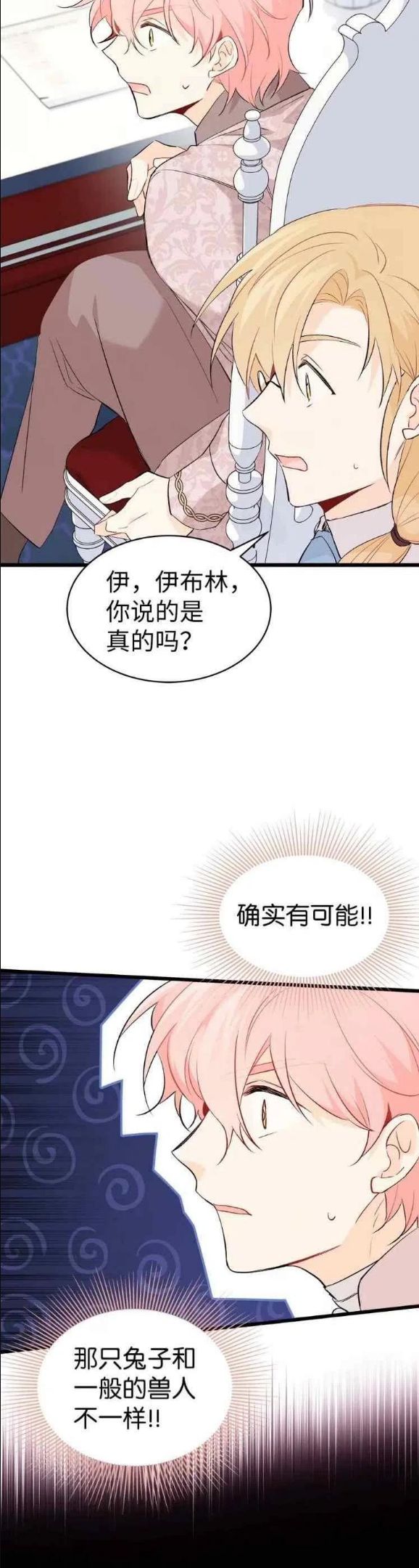 兔子和黑豹的共生关系漫画,第47话16图