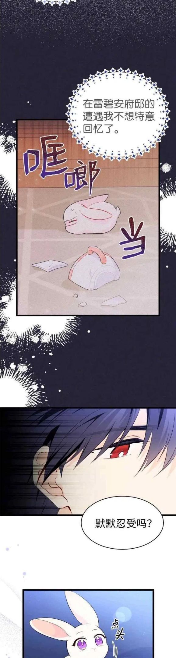 兔子和黑豹的共生关系漫画,第47话4图